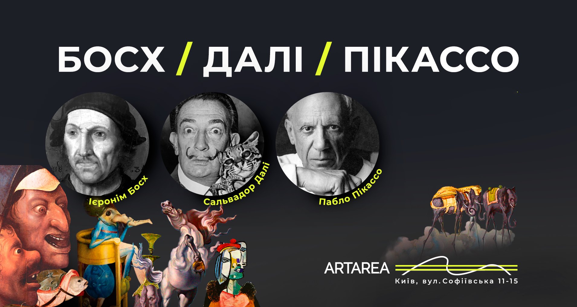 Цифрові інсталяції. Босх, Далі, Пікассо.