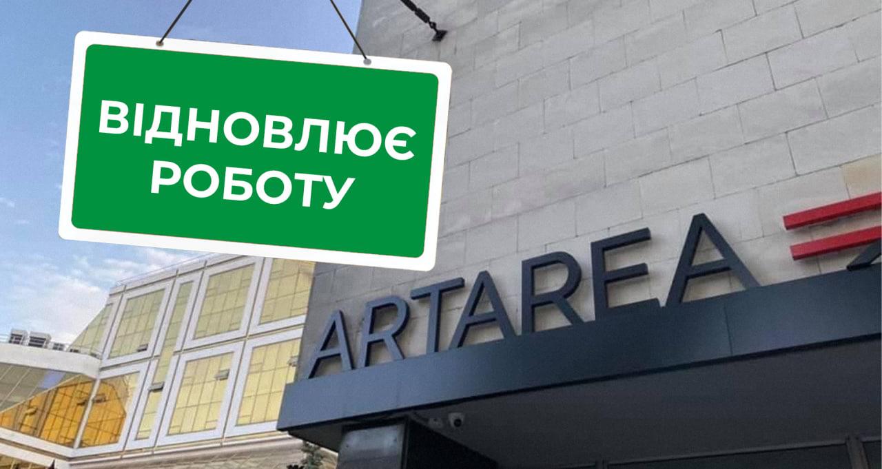 ARTAREA відновлює роботу!